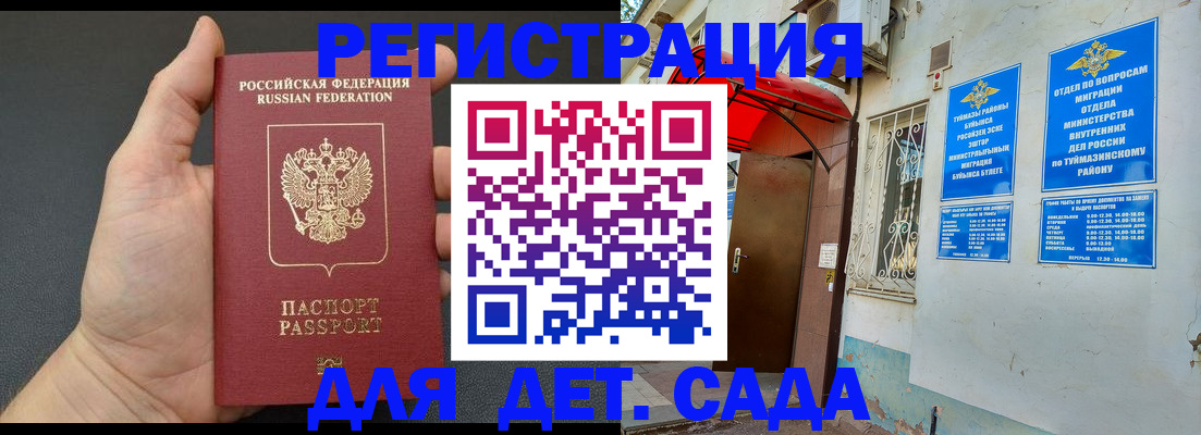 временная прописка в Куровском